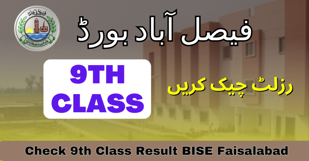 the 9th class result of Faisalabad Board 2026